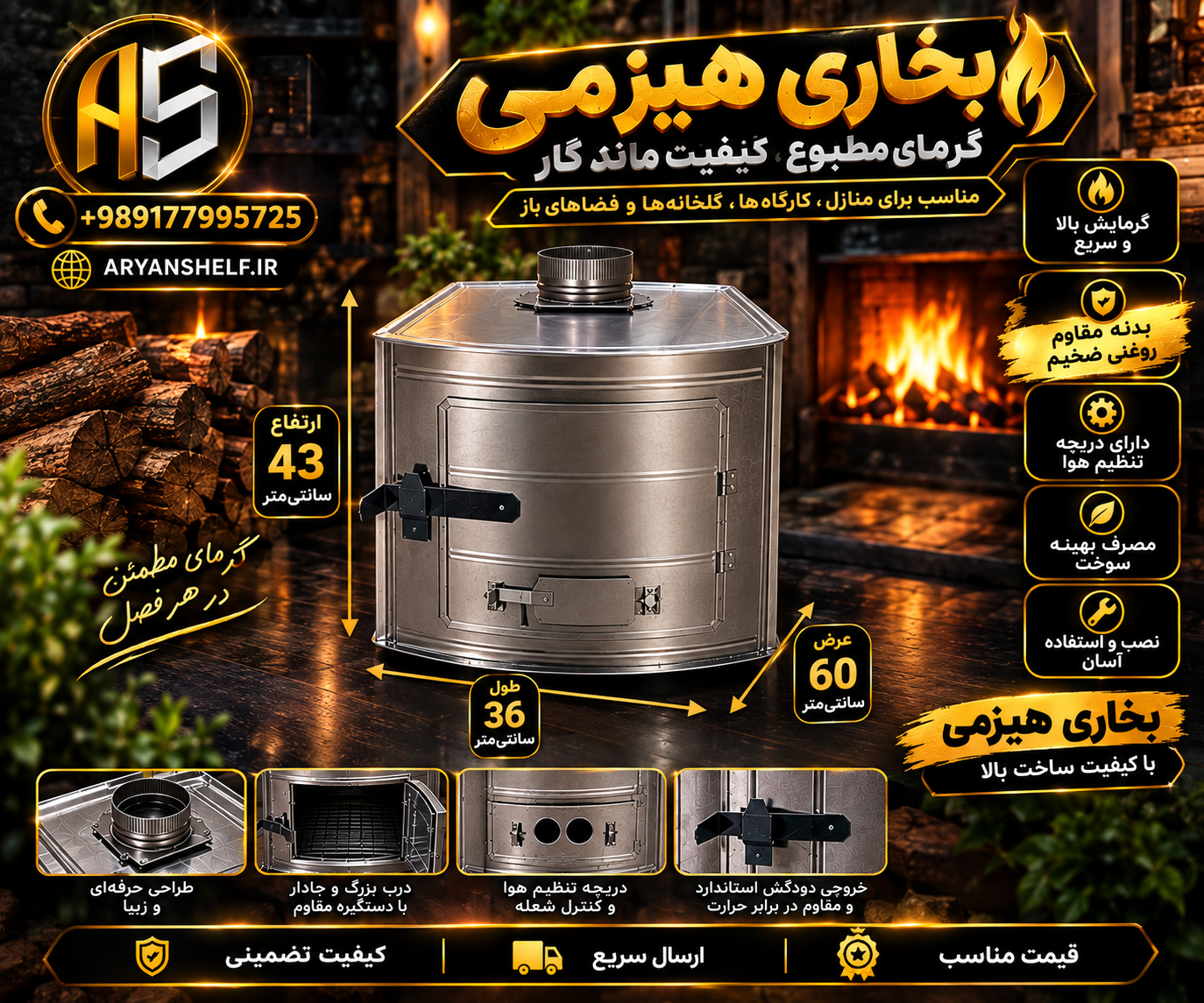 بخاری هیزمی